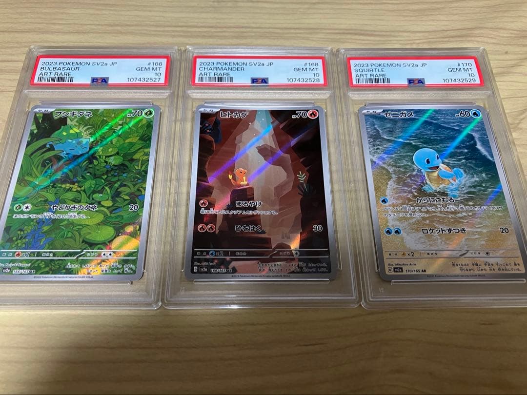 PSA10 フシギダネAR ヒトカゲAR ゼニガメAR