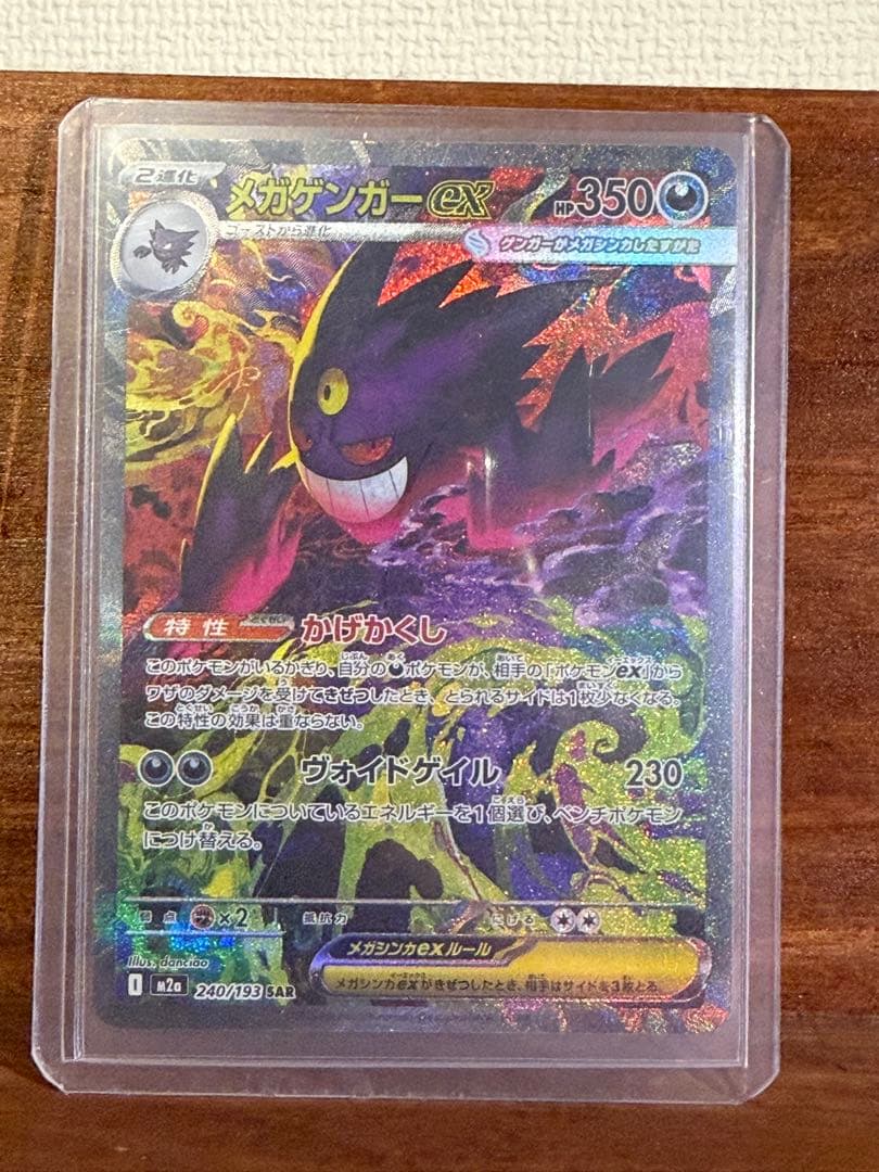 メガゲンガーex SAR