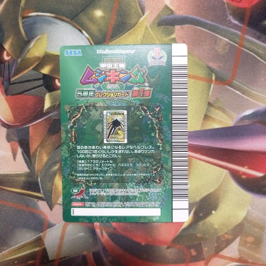 ムシキング ヘルクレスリッキーブルー 5周年