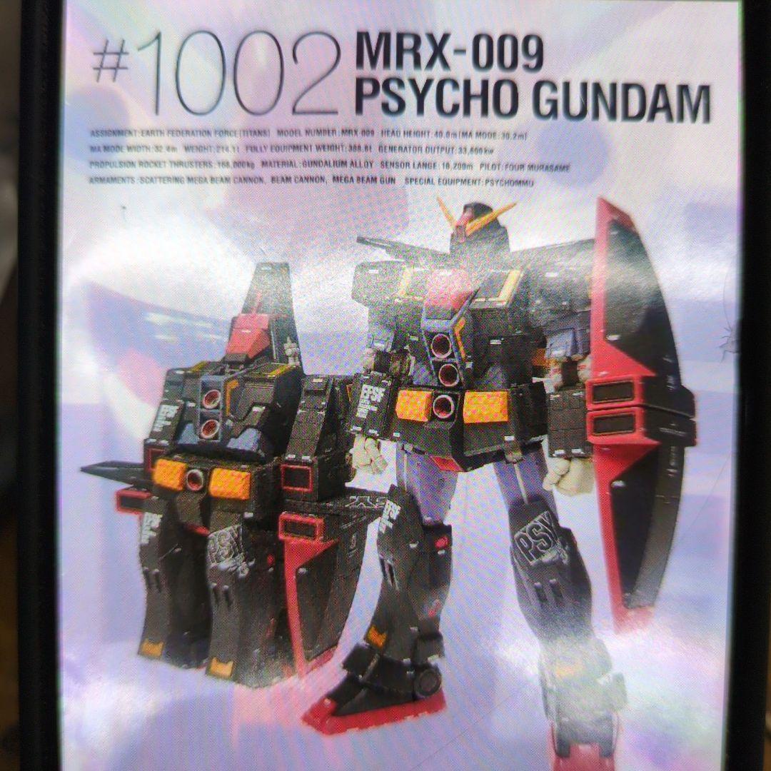 メタルコンポジット。サイコガンダム。