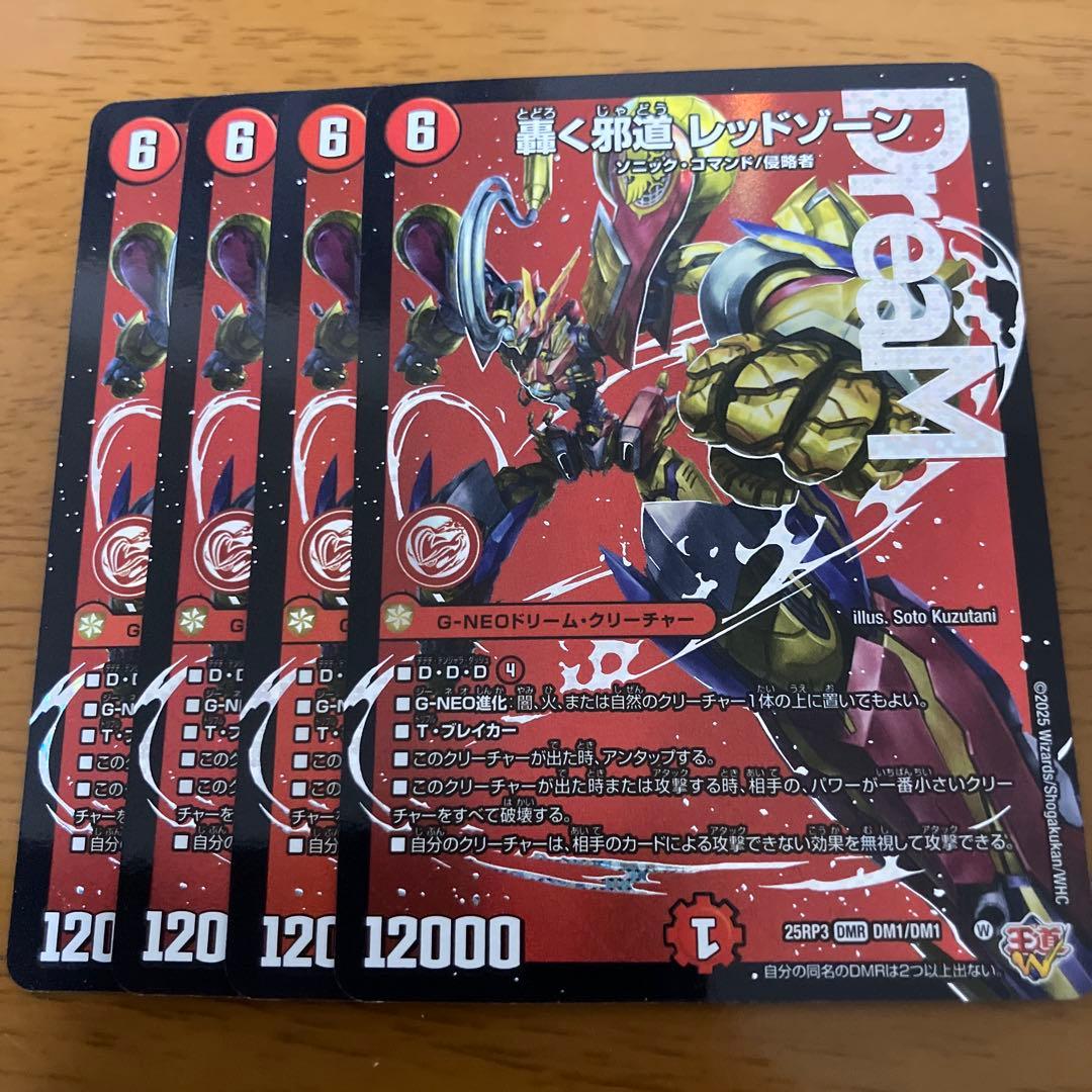 轟く邪道 レッドゾーン 4枚 - メルカリ