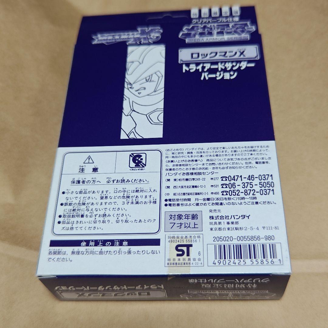 ロックマン　メガアーマー　ロックマンx3