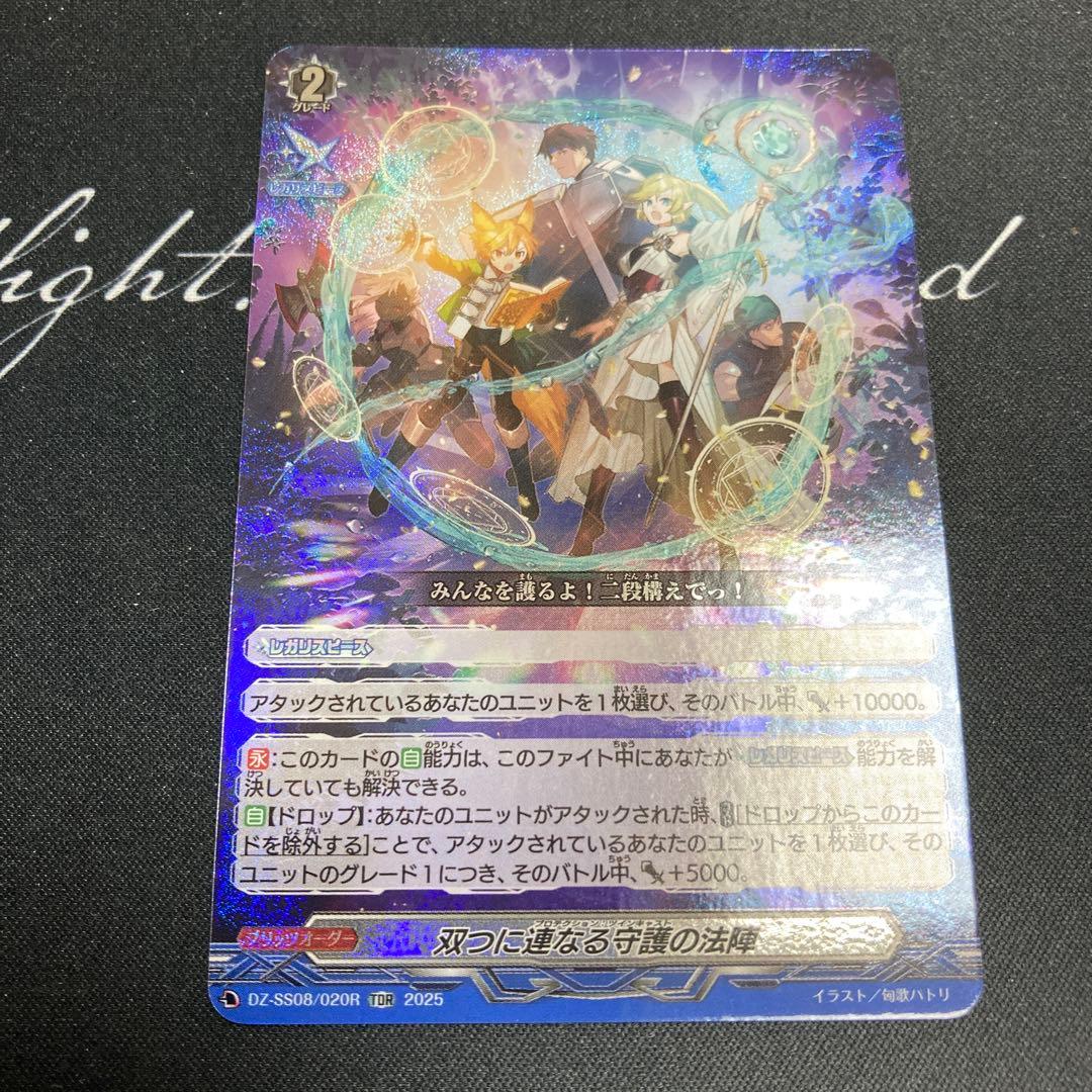 ヴァンガード 双つに連なる守護の法陣 TDR プロテクションツイン