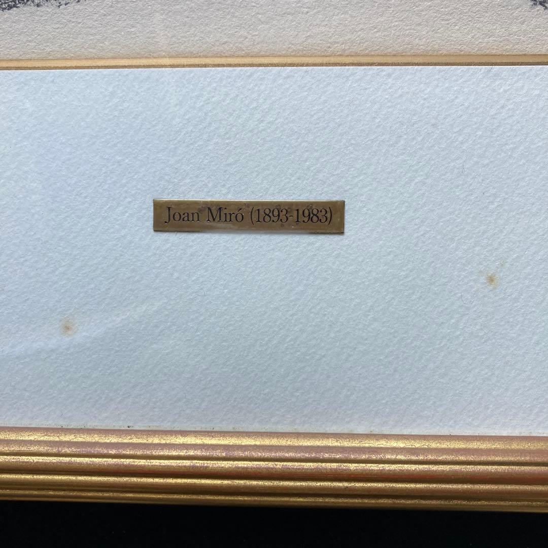 ミロの庭の貴族の変奏の驚異 リトグラフ 1975 額68×53リト