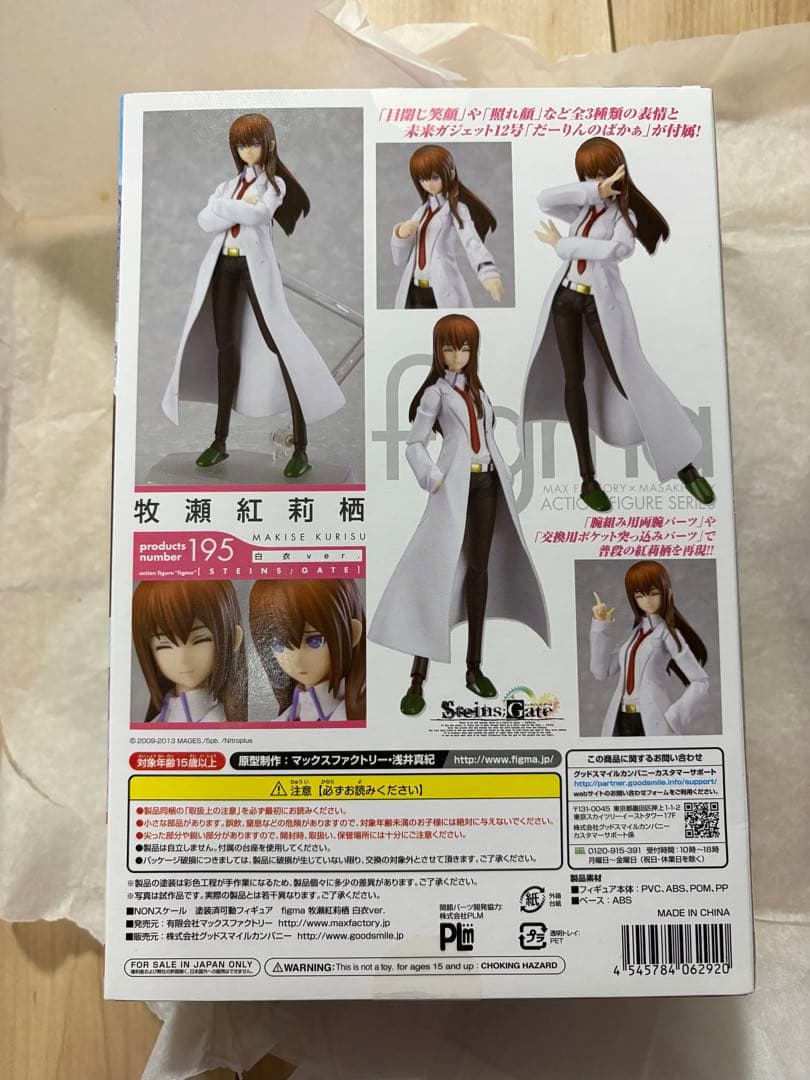 最終値下】figma 牧瀬紅莉栖 白衣ver.