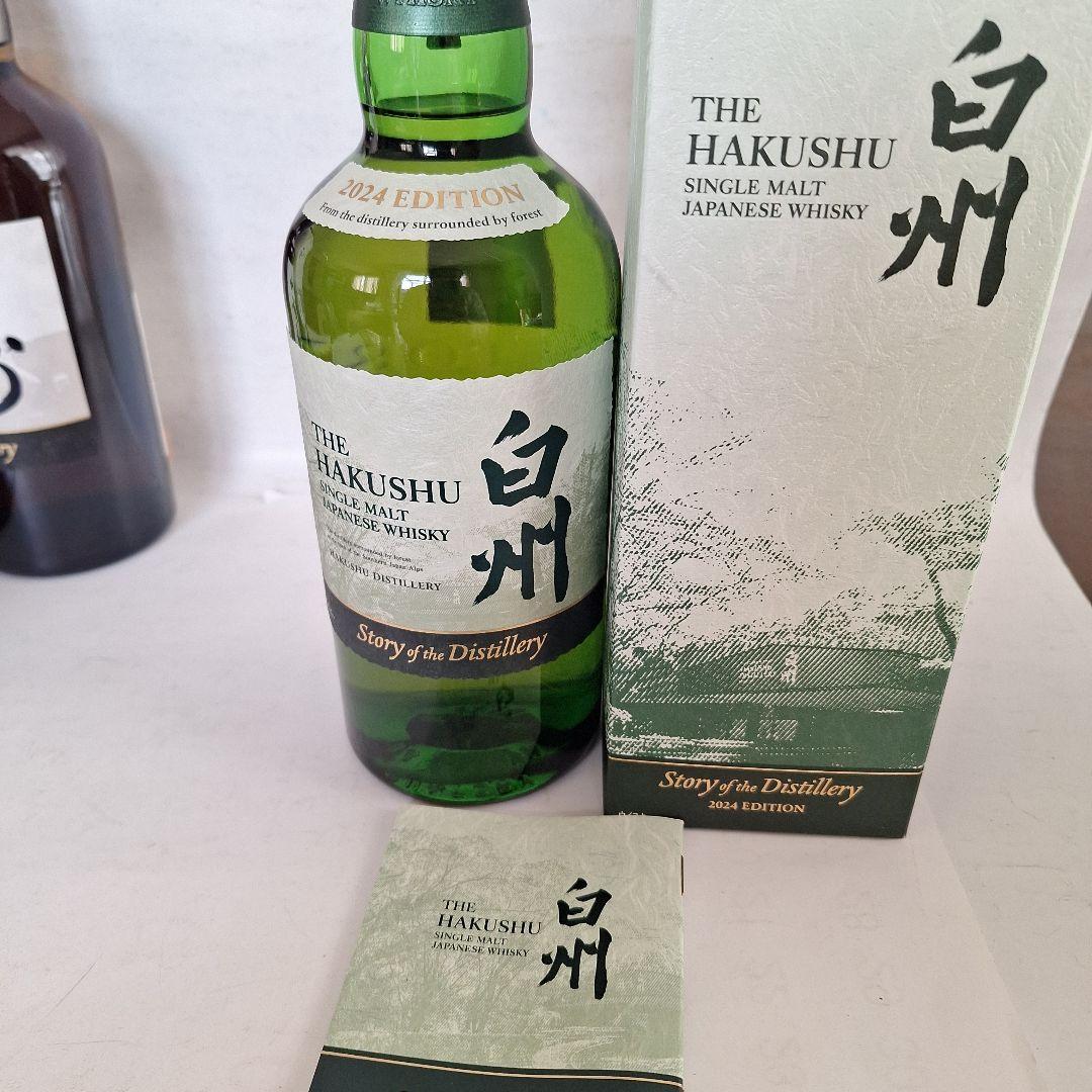 山崎』『白州』 SD 2024 EDITION 2本セット