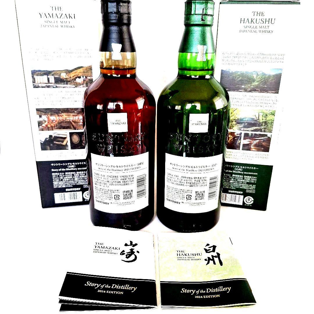 山崎』『白州』 SD 2024 EDITION 2本セット