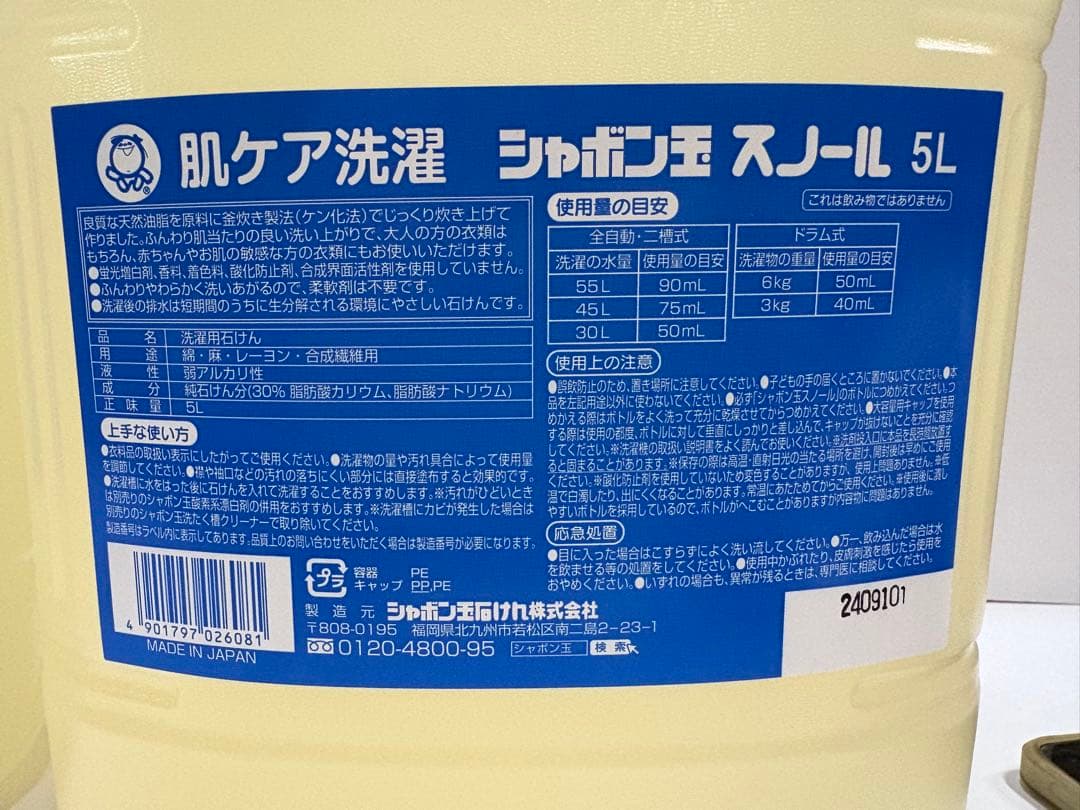 シャボン玉 スノール 5L 洗濯用液体洗剤　2個セット