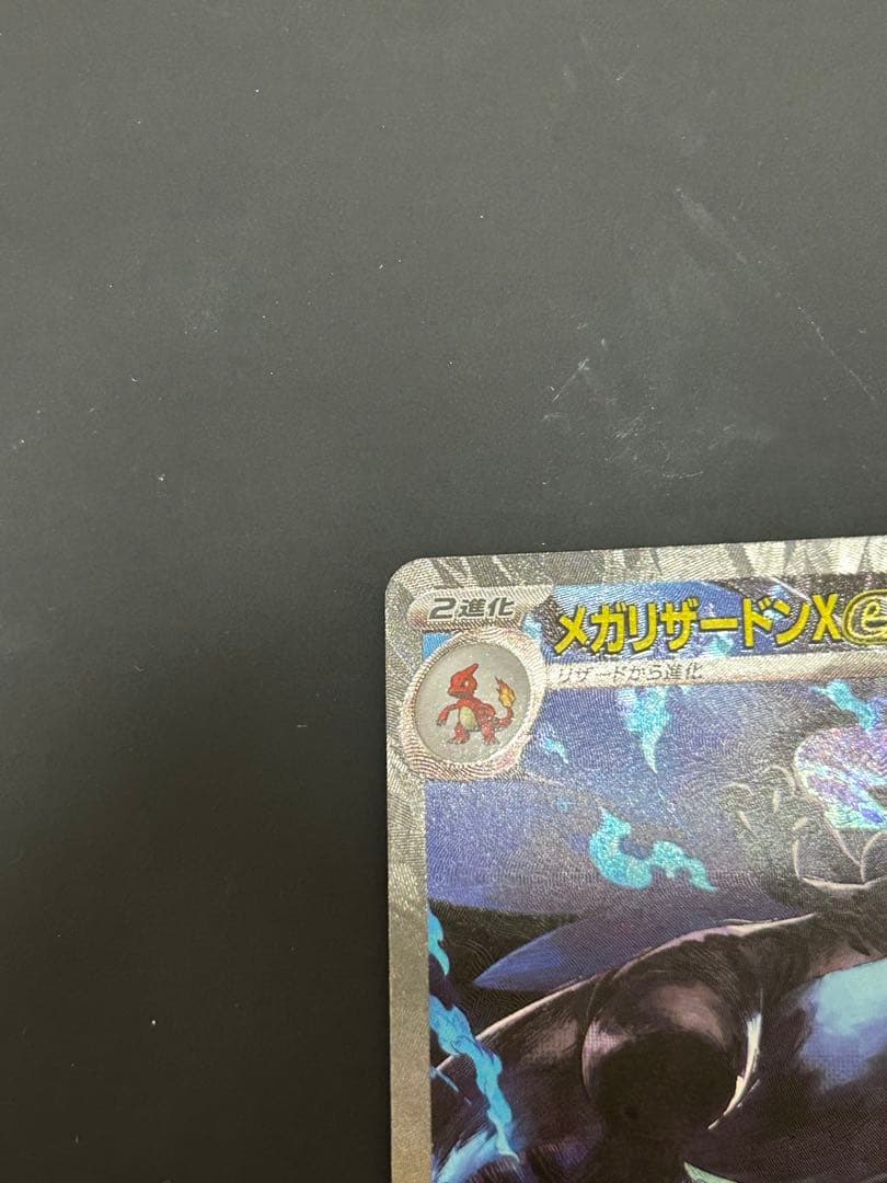 即日発送　ポケモンカード　インフェルノX メガリザードンex SAR