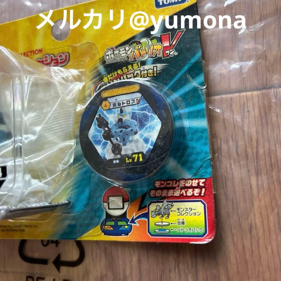 モンスターコレクション バトリオV ボルトロス・トルネロス・ランドロス 3個