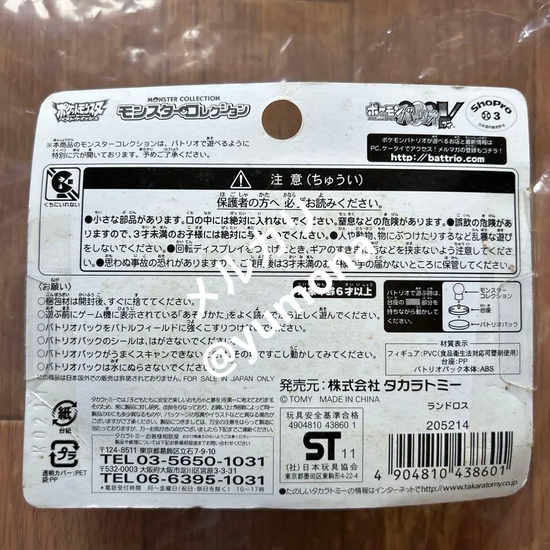 モンスターコレクション バトリオV ボルトロス・トルネロス・ランドロス 3個