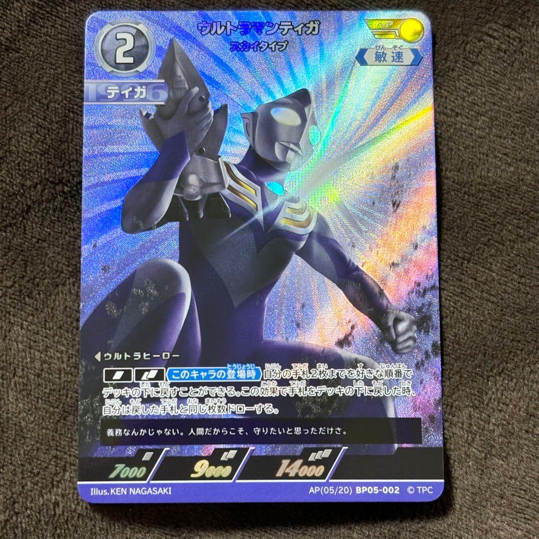 ウルトラマンカードゲーム AP ウルトラマンティガ スカイタイプ - メルカリ