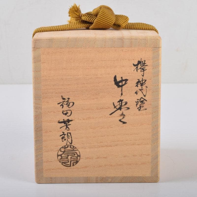 茶道具 山中塗 福田芳朗作 欅神代塗 中棗 共布共箱 V 8648 - MESIVTA