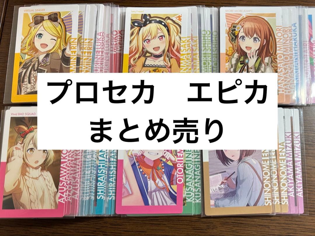 プロセカ エピカ まとめ売り - メルカリ