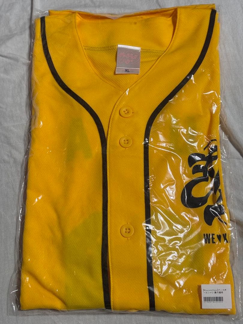 新品未開封 きゅるりんってしてみて 島村嬉唄 ベースボール