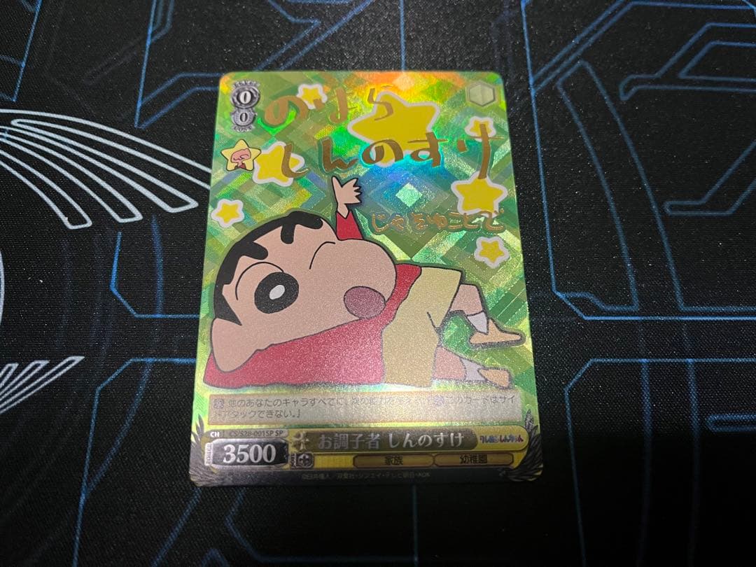 ヴァイスシュヴァルツ クレヨンしんちゃん お調子者しんのすけ SP