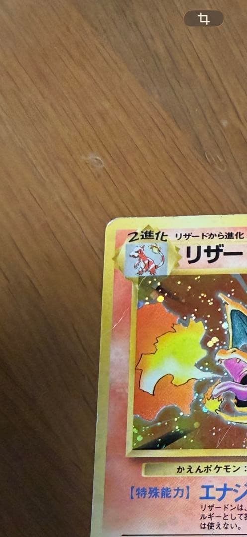 リザードン　旧　ヒトカゲ付き　ポケモンカード