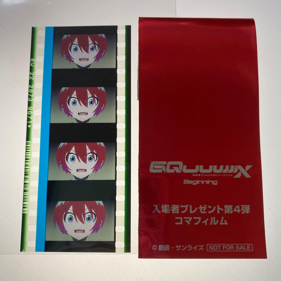 機動戦士ガンダム ジークアクス 特典 コマフィルム マチュ シュウジ