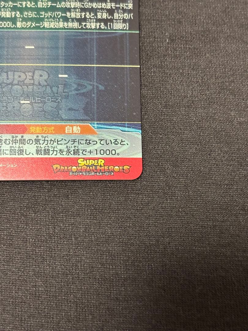 メ*テ様 美品　ドラゴンボールヒーローズ　um9-sec 孫悟空:GT