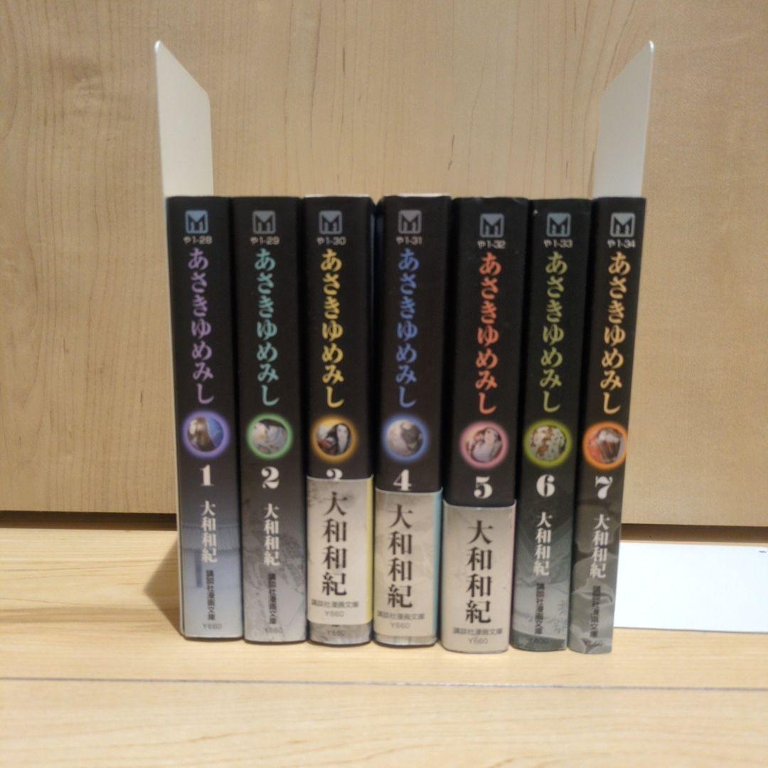 あさきゆめみし 全巻セット 1~7巻 文庫版 - メルカリ