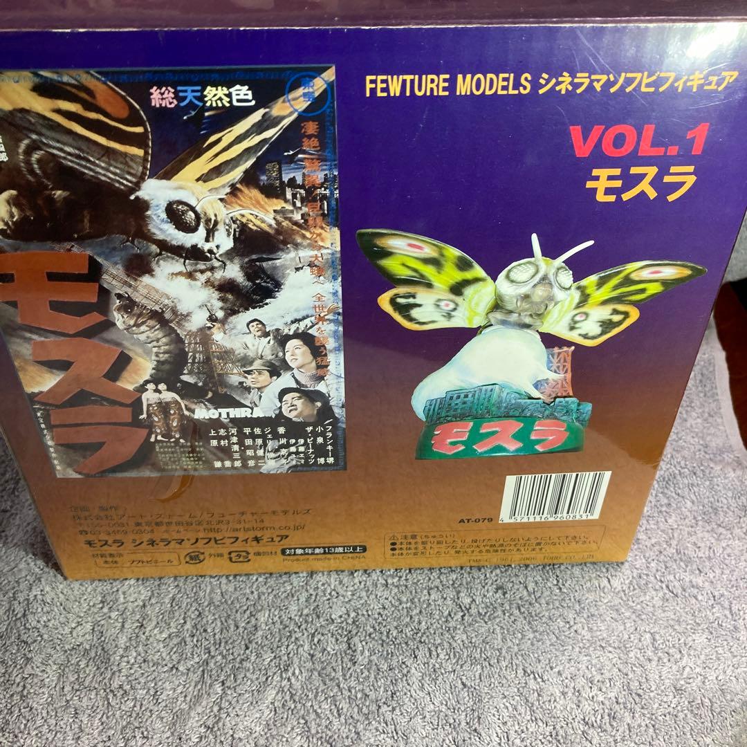 フューチャーモデルズ モスラ シネマソフビ【限定版】の通販はau PAY