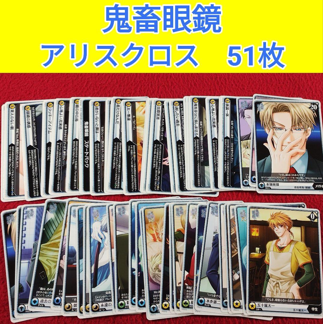 鬼畜眼鏡 アリスクロス TCG まとめ売り Spray カ - メルカリ
