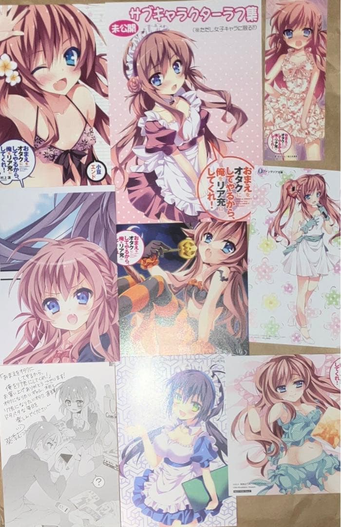 特典多数　おまえをオタクにしてやるから、俺をリア充にしてくれ! あなぽん　オタ充