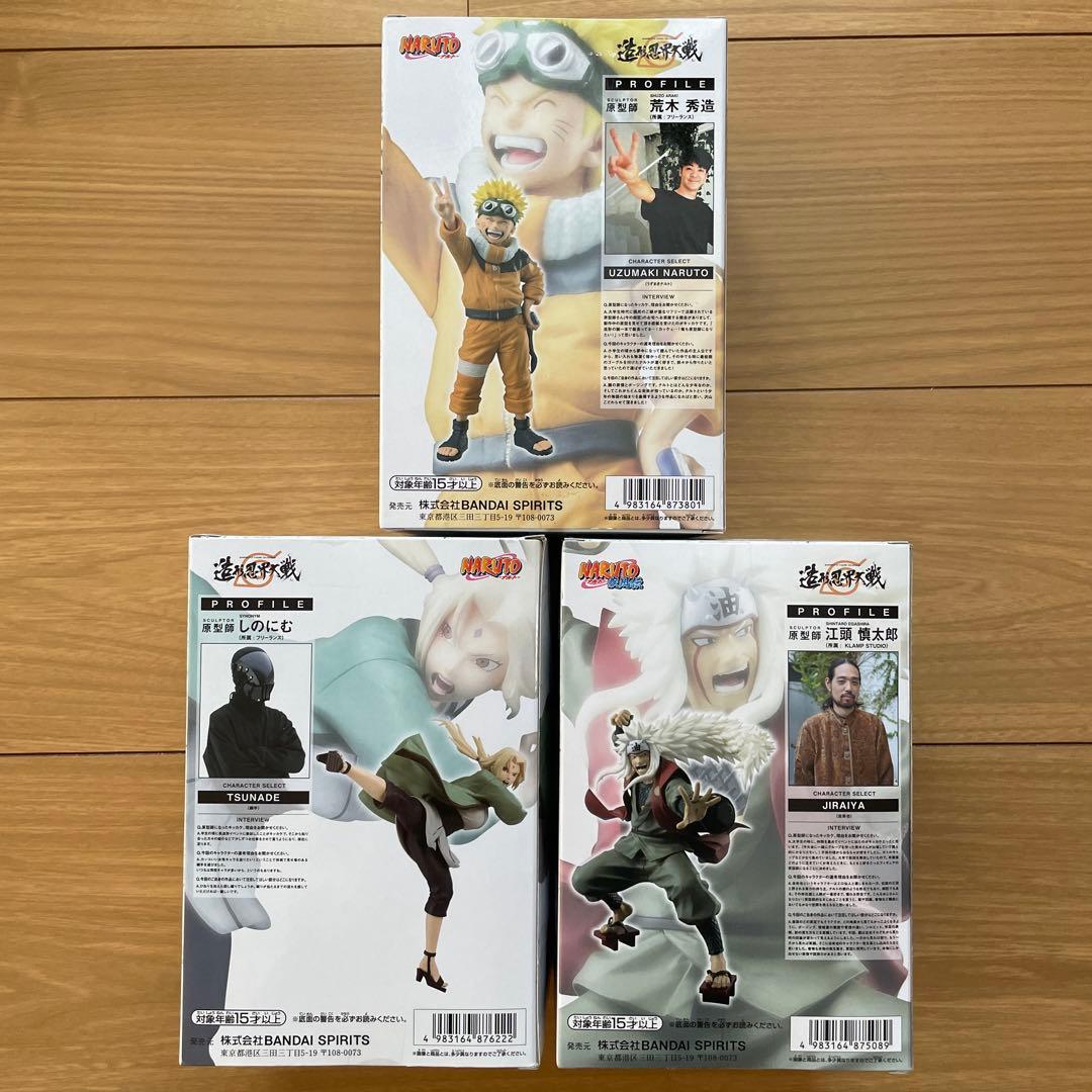 NARUTO ナルト　造形忍界大戦　フィギュア　自来也　綱手　プライズ