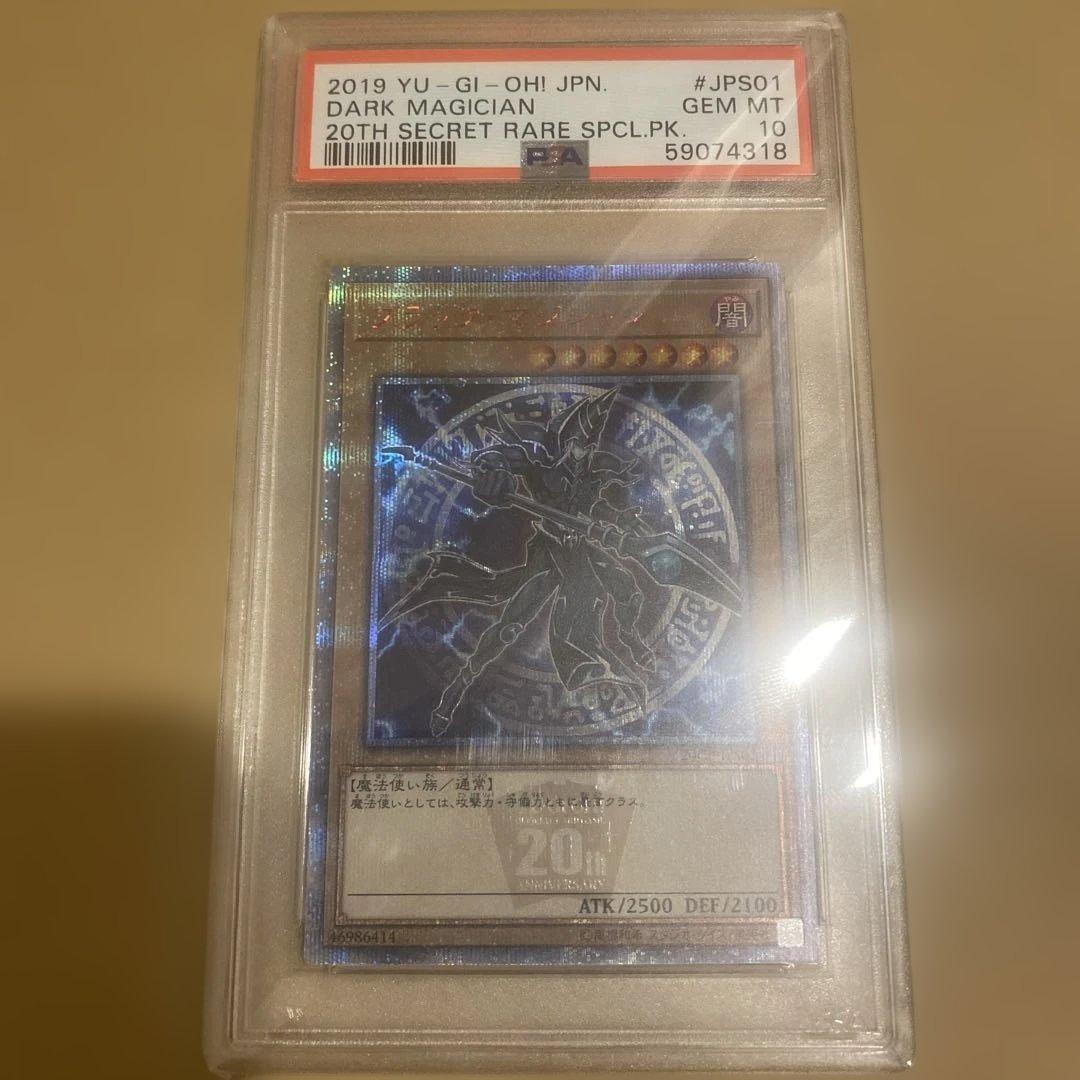 最安値】 ブラックマジシャン 20th psa10 - メルカリ