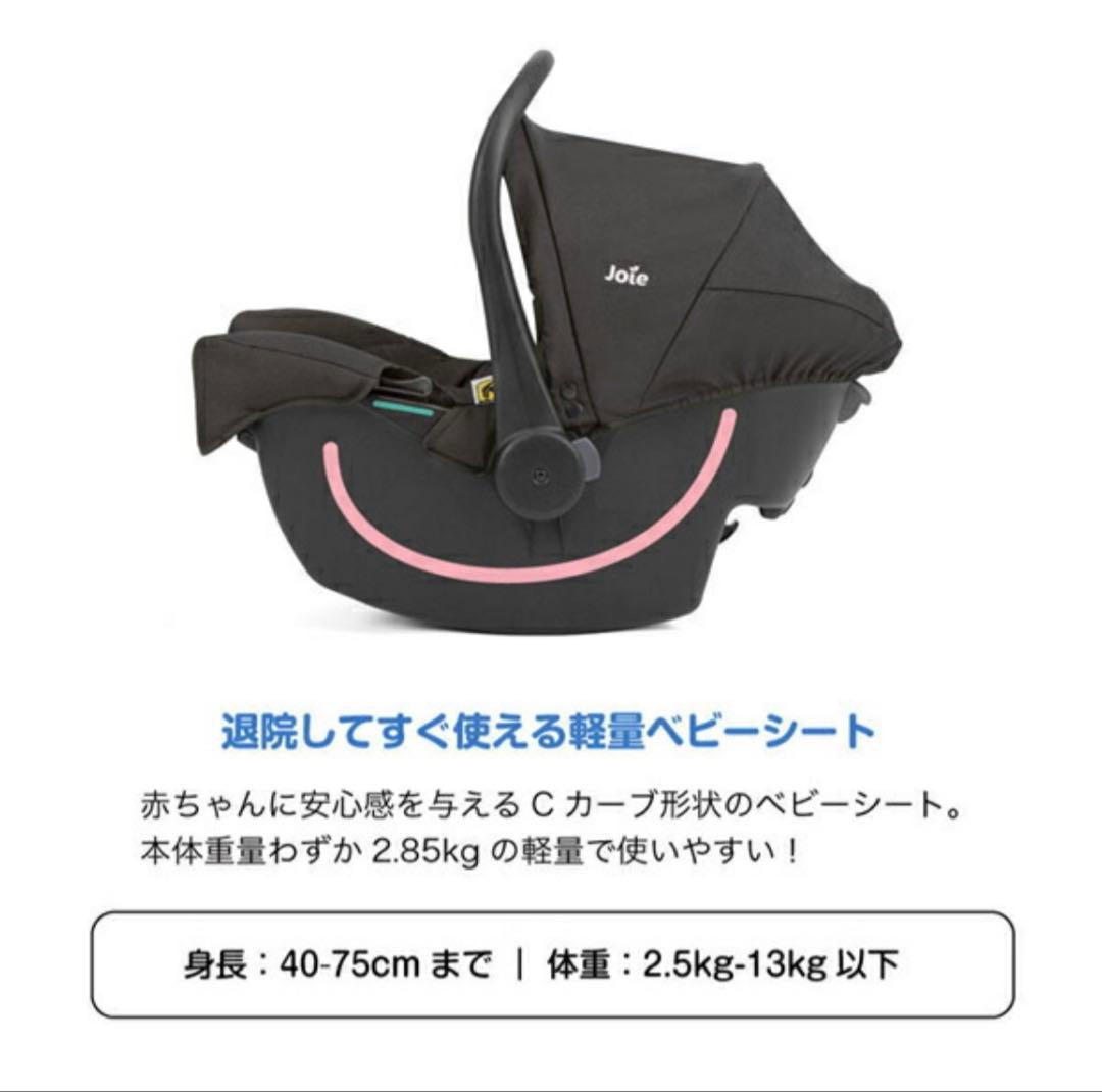 【新品　未使用品】Joie i-juva 軽量ベビーシート
