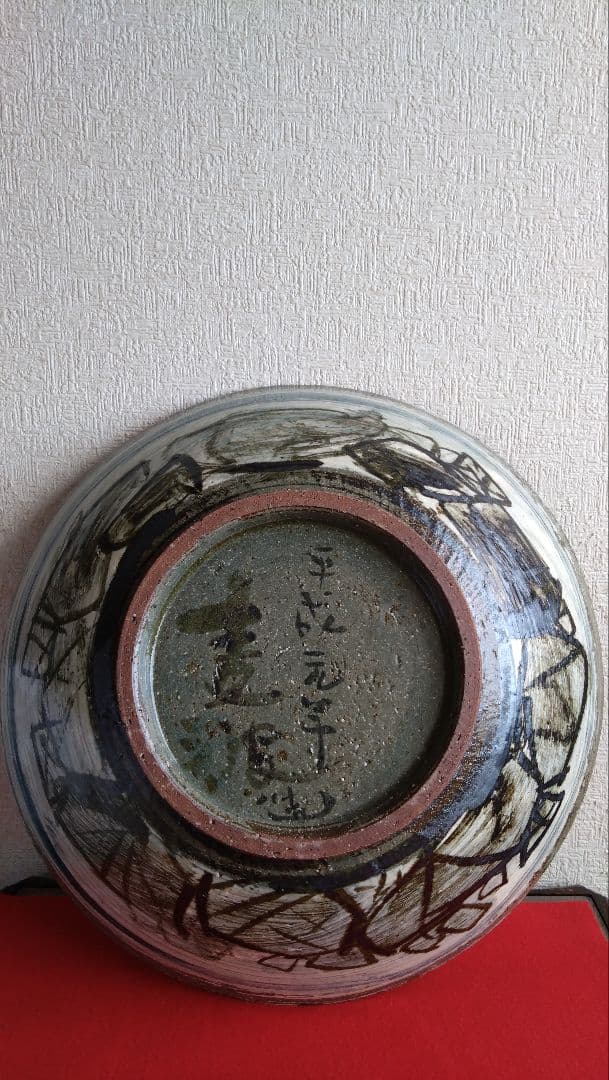 平安麦波　山本雄次　麦波　清水焼　京焼　大皿　大鉢　飾り皿　鯰