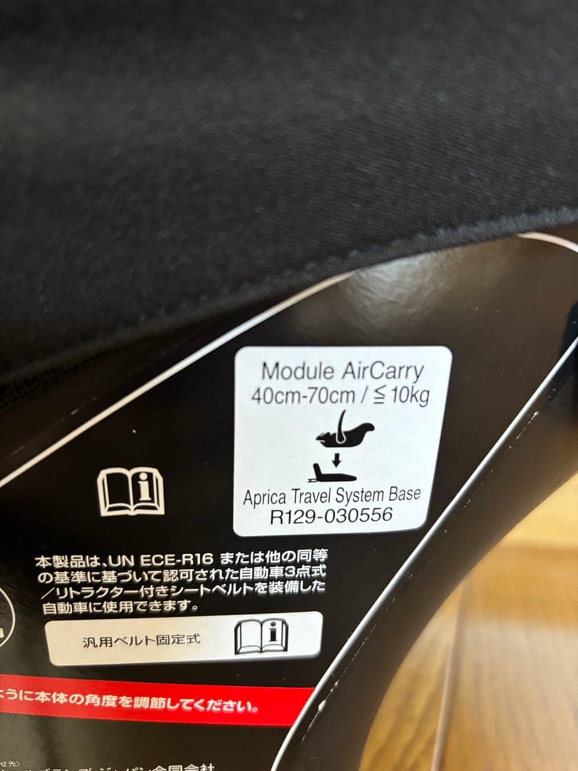 【最終値下げ】アップリカ　ベビーシート　エアキャリー
