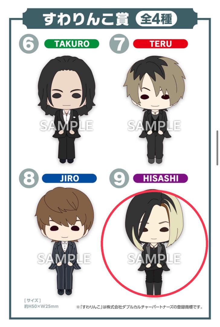 GLAY くじ すわりんこ HISASHI - メルカリ