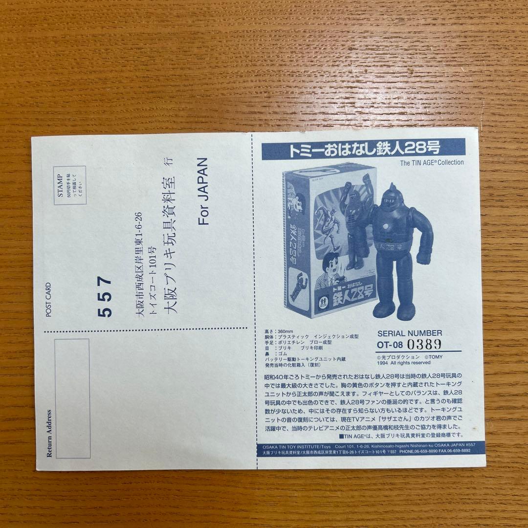 トミー おはなし鉄人 28号 - メルカリ