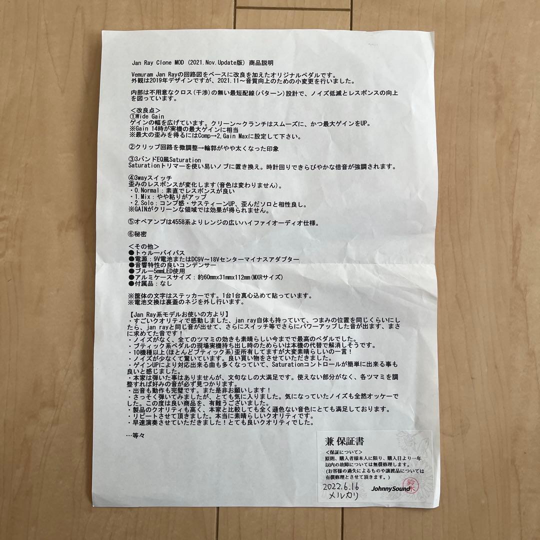 【中古】Jan Ray Clone MOD (2021.Nov.Update版)