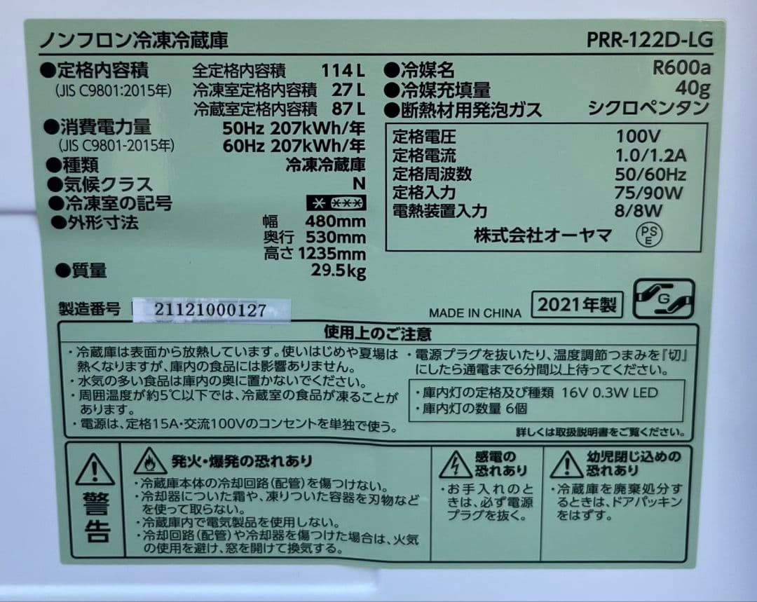 特価アイリスオーヤマ冷凍冷蔵庫114L　レトロ調　2021年製