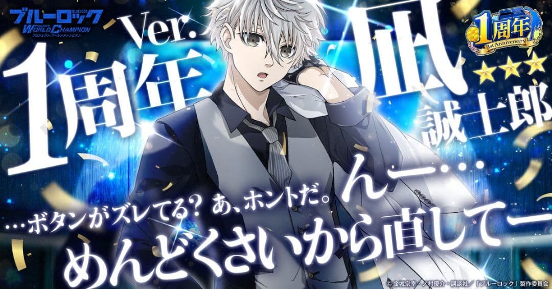 ブルーロック】 凪誠士郎 PWC 1周年記念 非売品 コースター - メルカリ