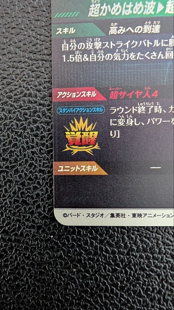 ドラゴンボールスーパーダイバーズ SDV5-055 孫悟空：DA パラレル