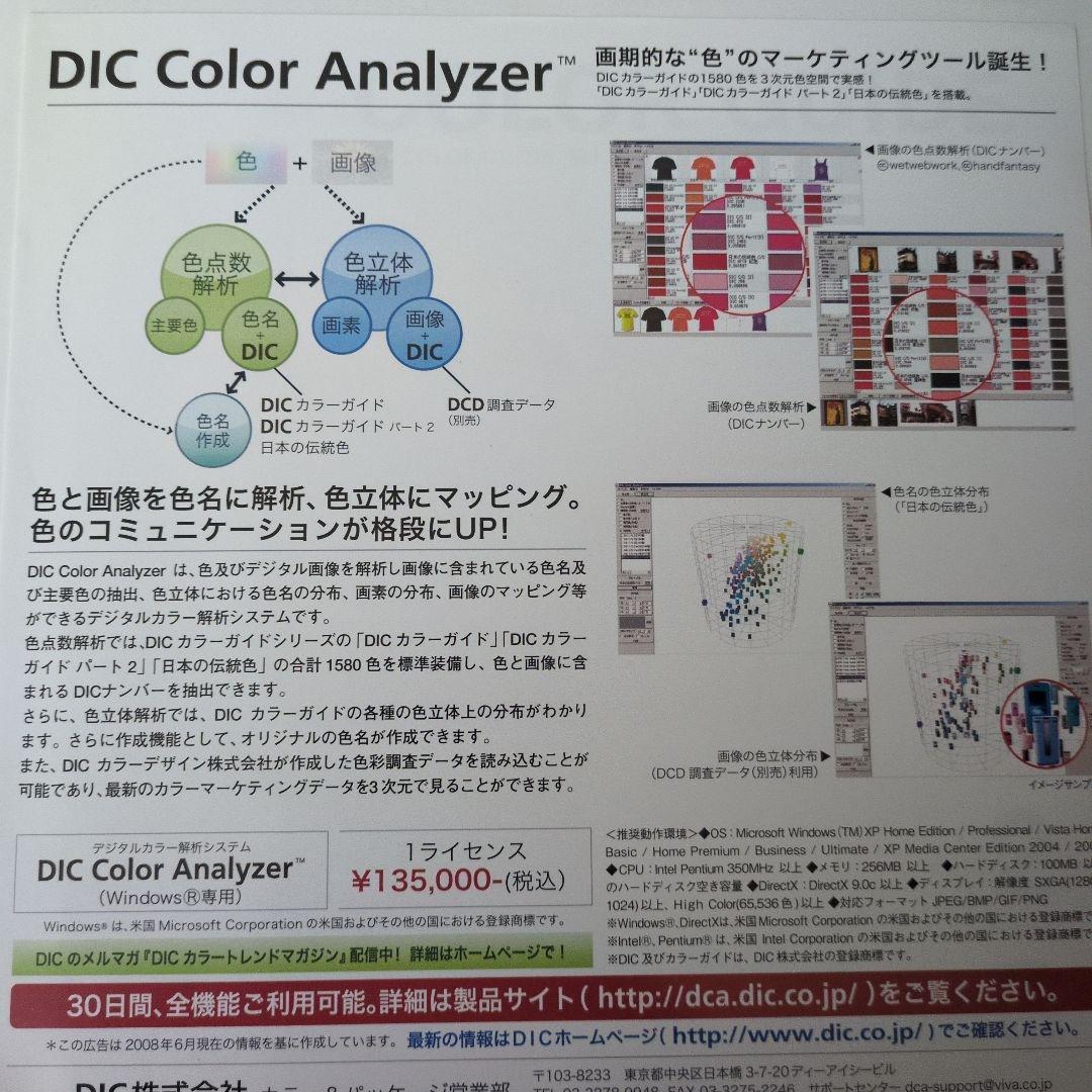 DIC カラーガイド　 第19版　123　未使用品