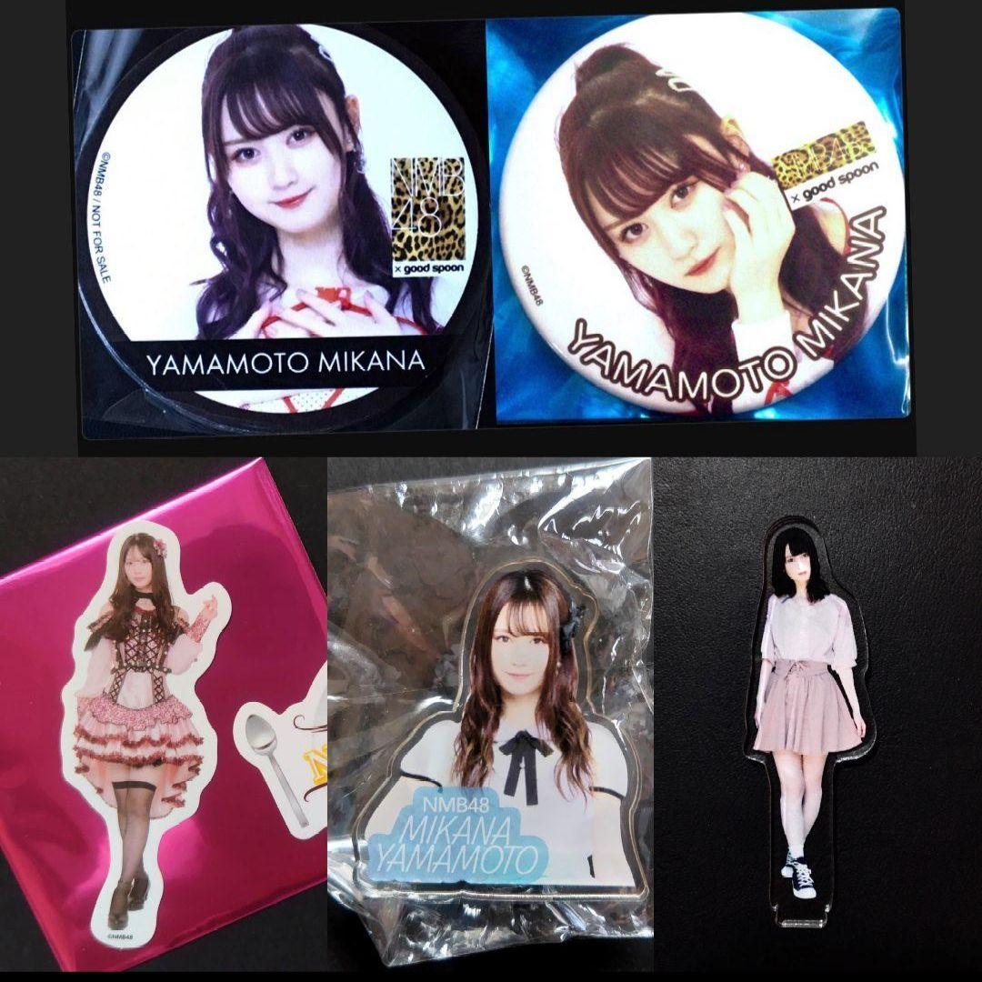NMB48 山本望叶 生写真 グッズセット