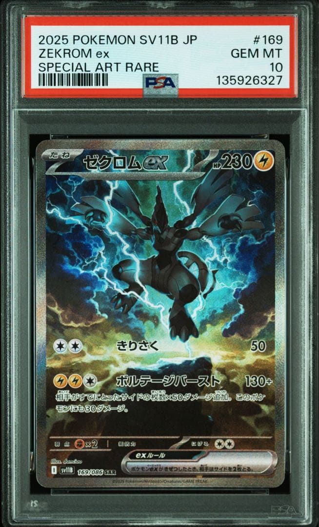 【PSA10】連番！レシラムex sar ゼクロムex sar