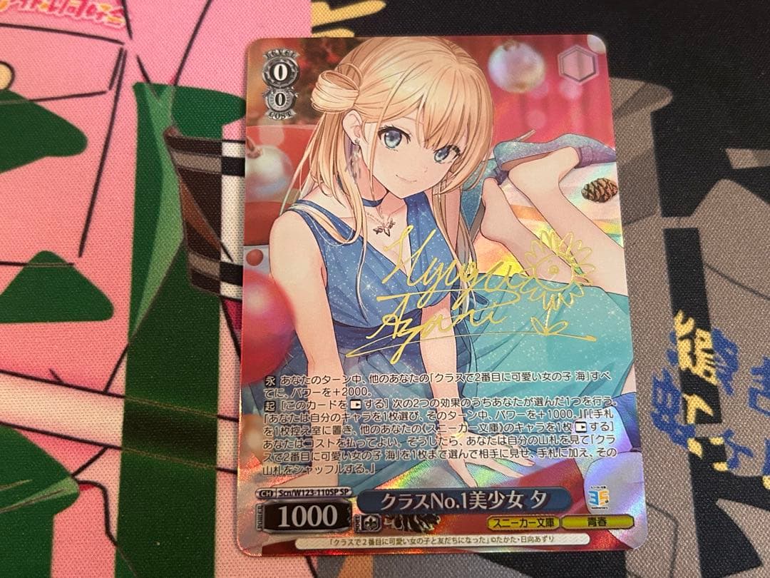ヴァイス クラスNo.1美少女 夕 SP サイン