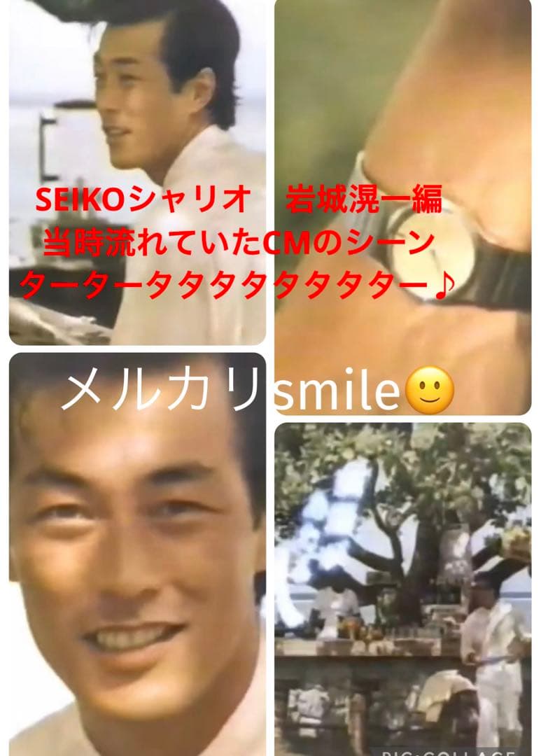 岩城滉一 セイコー シャリオ 朝陽があたる人 懐かしのCMポスター 73×51