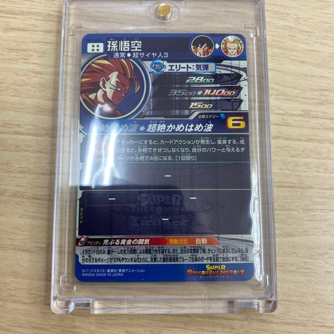 ◆荒ぶる黄金の闘気◆ 孫悟空【超サイヤ人3】SDBH BM11-SEC3 LC