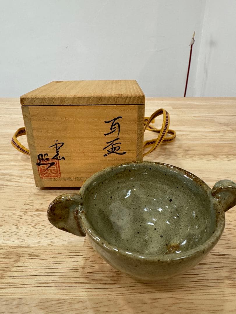 雲仙焼き 耳盃 石川照 作の通販はau PAY マーケット - 輸入雑貨の