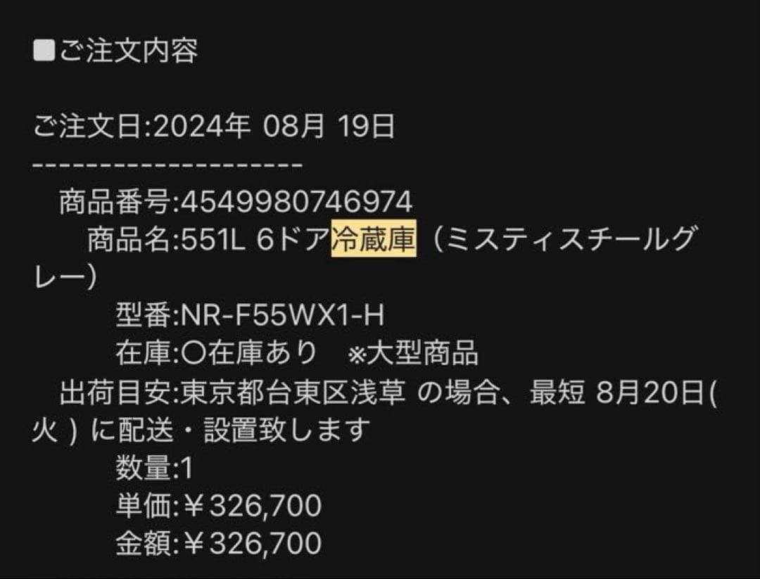 Panasonic冷蔵庫6ドア最上位モデル NR-F55WX1-H 2024年製