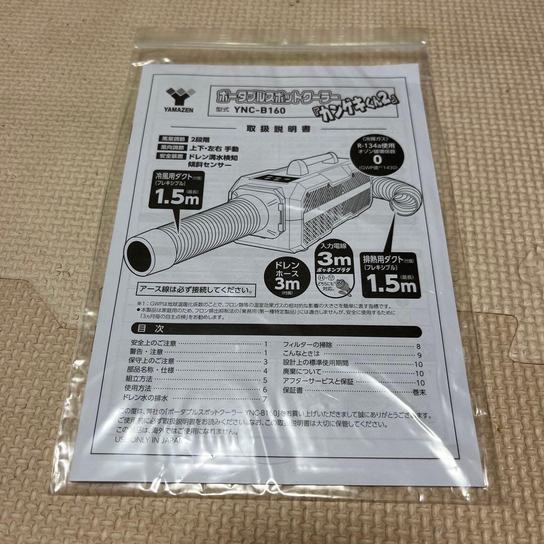 スポットクーラー　カンゲキくん2