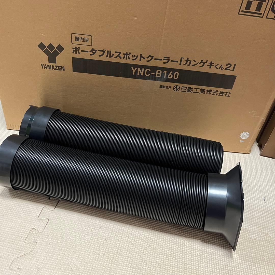 スポットクーラー　カンゲキくん2