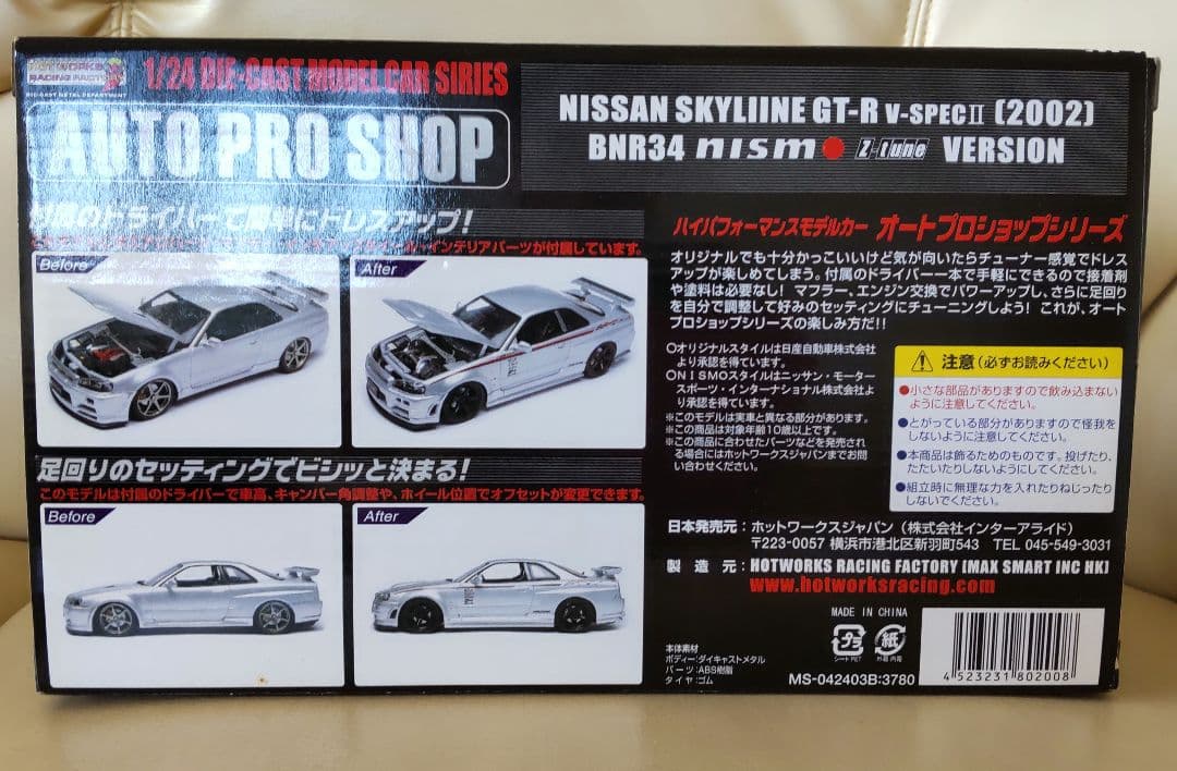 SKYLINE GTR ミニカー nismo