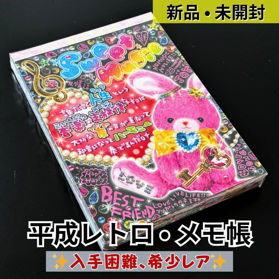 平成レトロ メモ帳 かわいい 超レア 懐かしい キャラクター ウサギ